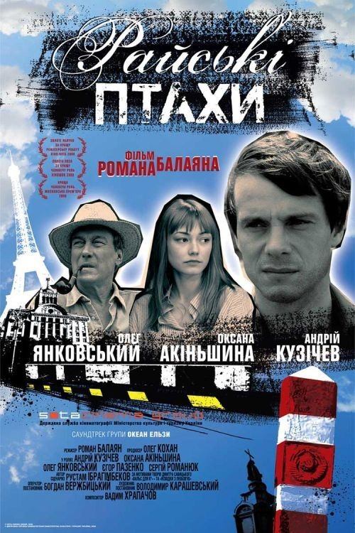 Постер Райські птахи